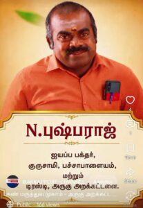 பச்சாபாளையத்தில் அக்டோபர் 4 ம் தேதி மருத்துவ முகாம் ஒருங்கிணைப்பு குழு…!!